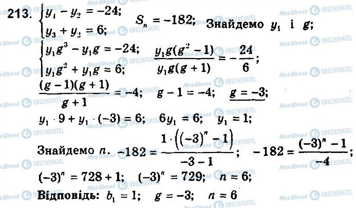 ГДЗ Алгебра 9 клас сторінка 213