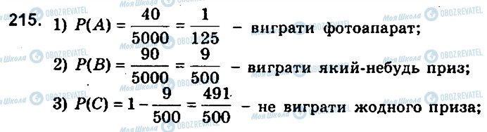 ГДЗ Алгебра 9 клас сторінка 215