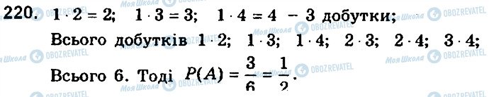 ГДЗ Алгебра 9 класс страница 220