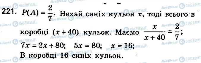 ГДЗ Алгебра 9 клас сторінка 221