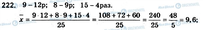 ГДЗ Алгебра 9 клас сторінка 222