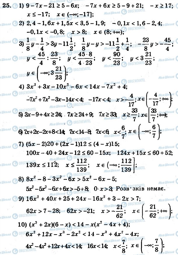 ГДЗ Алгебра 9 класс страница 25