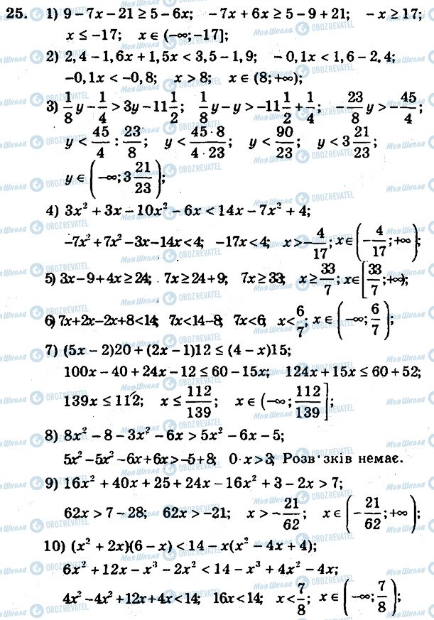 ГДЗ Алгебра 9 клас сторінка 25