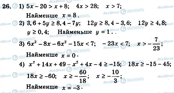 ГДЗ Алгебра 9 клас сторінка 26