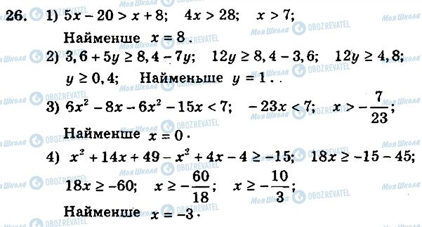 ГДЗ Алгебра 9 класс страница 26