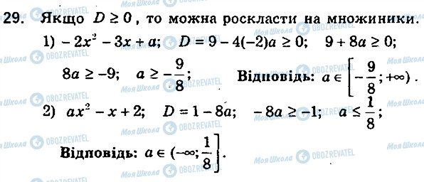 ГДЗ Алгебра 9 класс страница 29