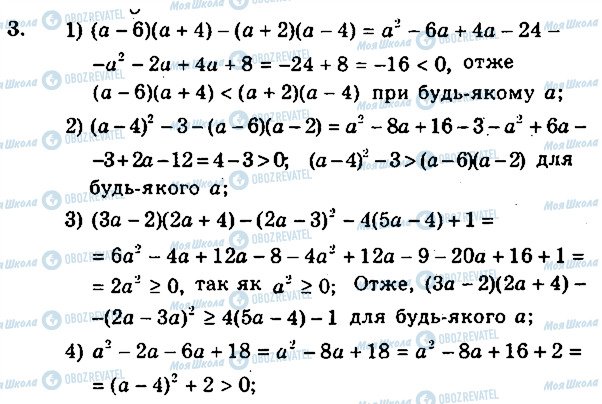 ГДЗ Алгебра 9 клас сторінка 3