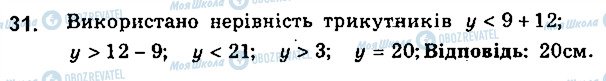 ГДЗ Алгебра 9 клас сторінка 31