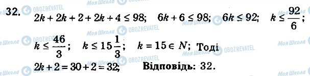 ГДЗ Алгебра 9 клас сторінка 32