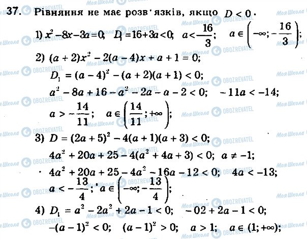 ГДЗ Алгебра 9 класс страница 37
