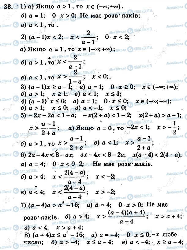 ГДЗ Алгебра 9 класс страница 38