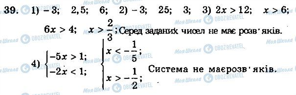 ГДЗ Алгебра 9 класс страница 39