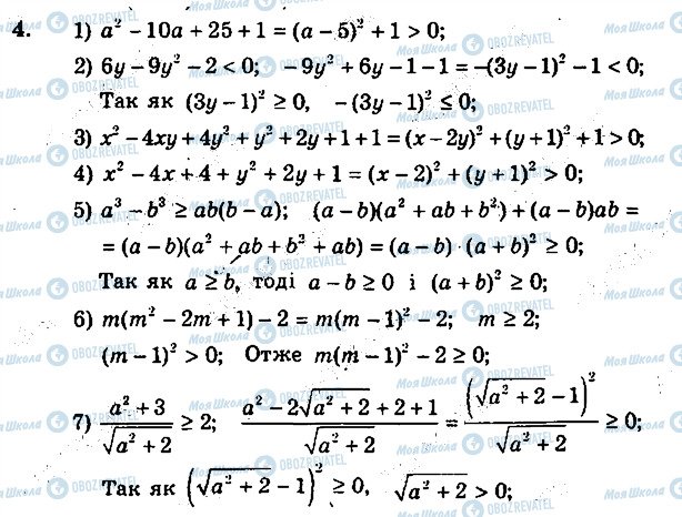 ГДЗ Алгебра 9 клас сторінка 4