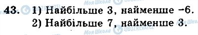 ГДЗ Алгебра 9 клас сторінка 43