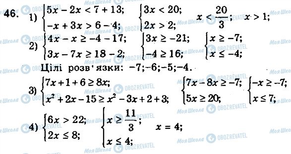 ГДЗ Алгебра 9 класс страница 46