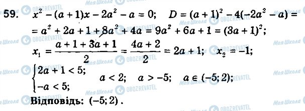 ГДЗ Алгебра 9 клас сторінка 59