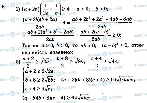 ГДЗ Алгебра 9 клас сторінка 6