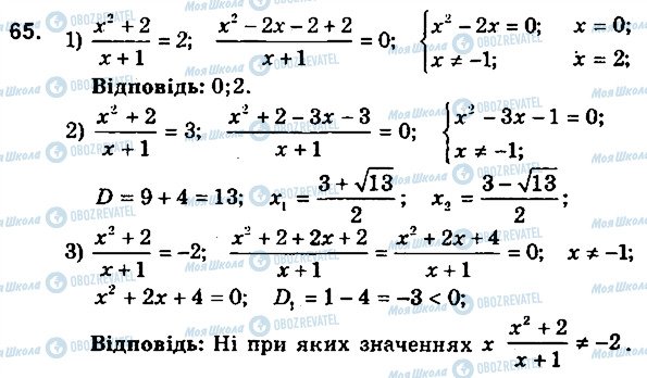 ГДЗ Алгебра 9 класс страница 65