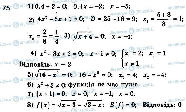 ГДЗ Алгебра 9 класс страница 75