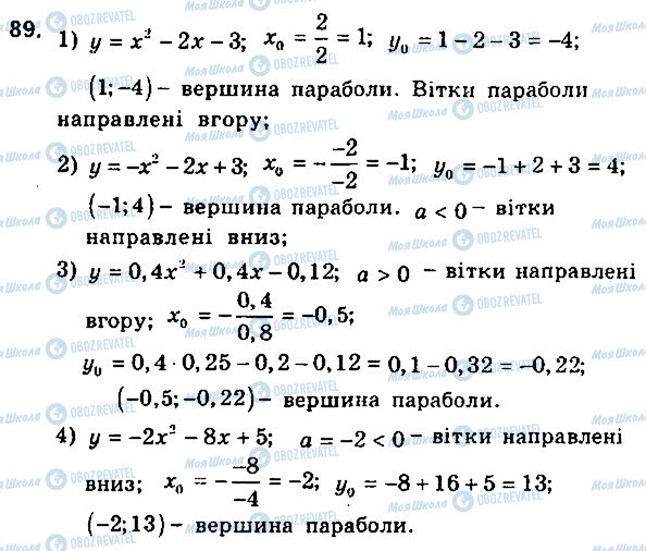 ГДЗ Алгебра 9 класс страница 89
