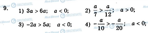 ГДЗ Алгебра 9 клас сторінка 9