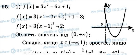 ГДЗ Алгебра 9 класс страница 95