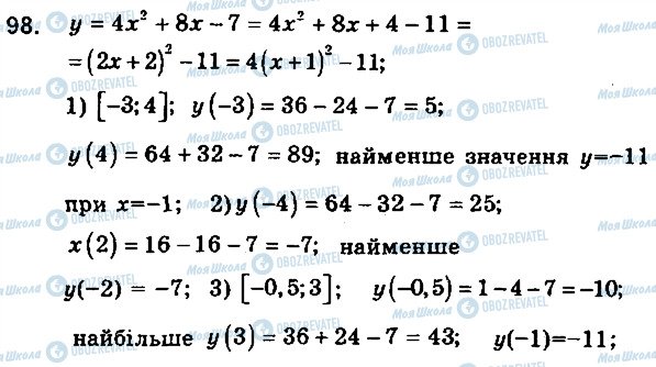 ГДЗ Алгебра 9 класс страница 98