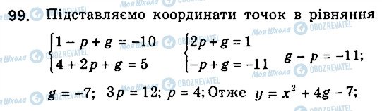 ГДЗ Алгебра 9 класс страница 99