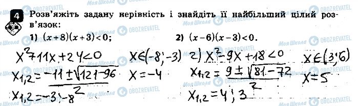 ГДЗ Алгебра 9 клас сторінка 4