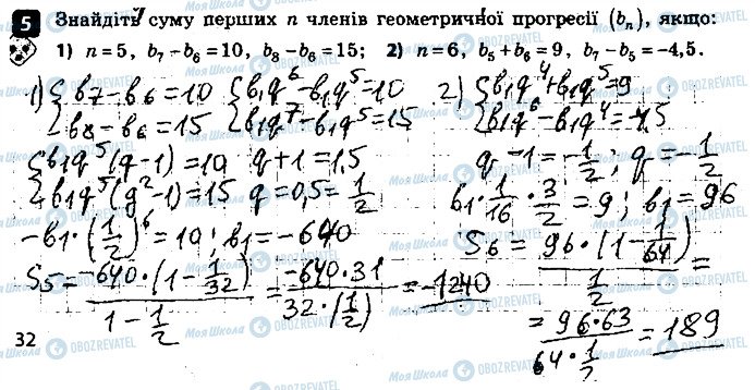 ГДЗ Алгебра 9 класс страница 5