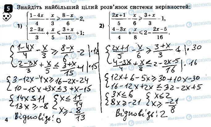 ГДЗ Алгебра 9 клас сторінка 5