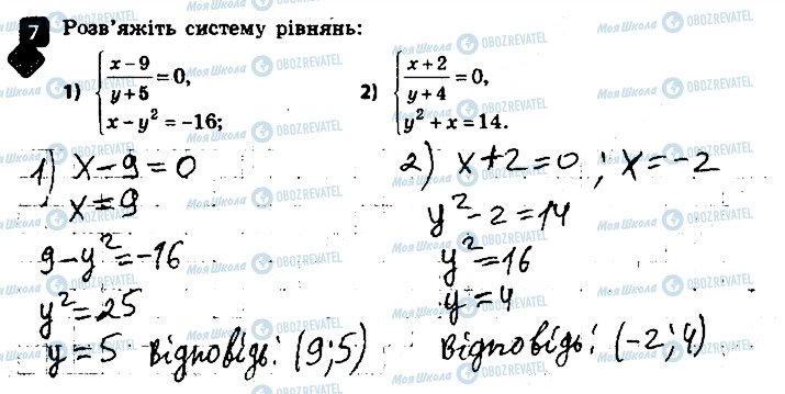 ГДЗ Алгебра 9 клас сторінка 7