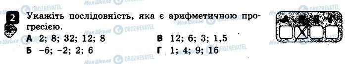 ГДЗ Алгебра 9 клас сторінка 2