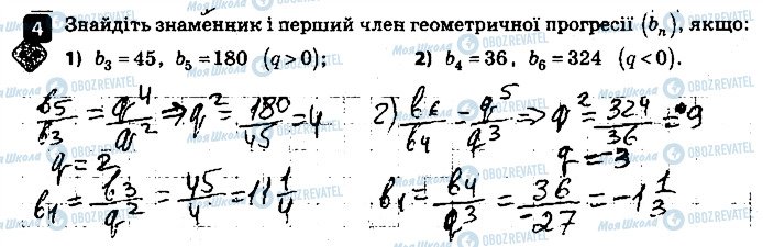 ГДЗ Алгебра 9 класс страница 4