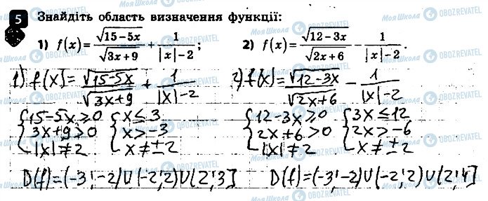 ГДЗ Алгебра 9 клас сторінка 5