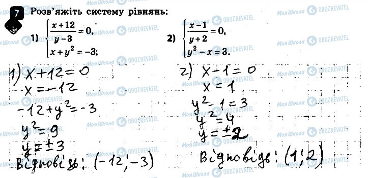 ГДЗ Алгебра 9 класс страница 7