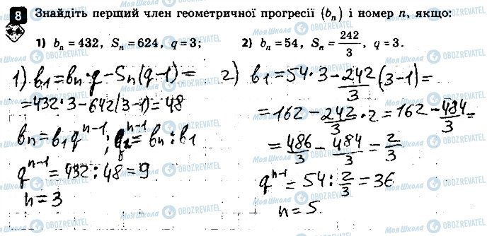 ГДЗ Алгебра 9 клас сторінка 8