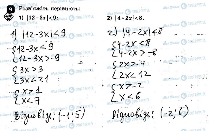 ГДЗ Алгебра 9 клас сторінка 9