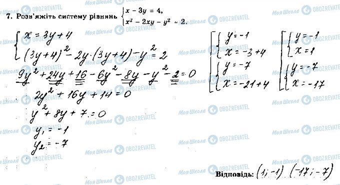 ГДЗ Алгебра 9 клас сторінка 7