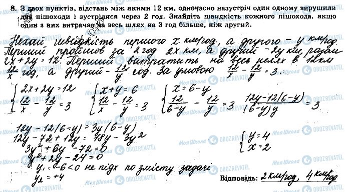 ГДЗ Алгебра 9 класс страница 8