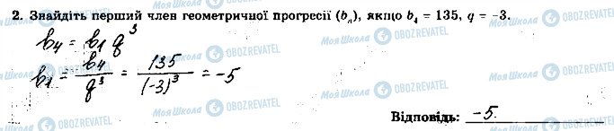 ГДЗ Алгебра 9 клас сторінка 2