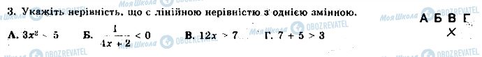 ГДЗ Алгебра 9 клас сторінка 3