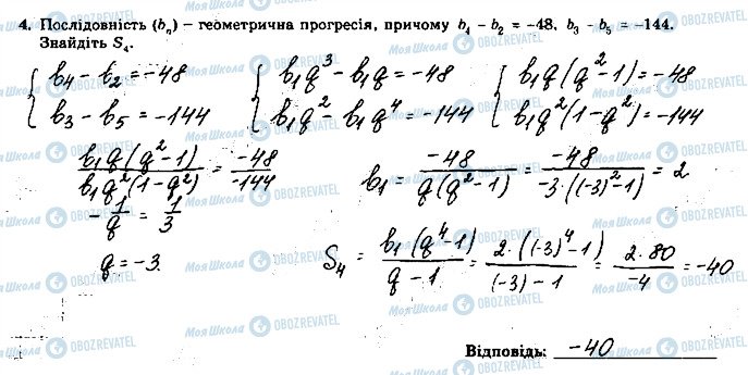 ГДЗ Алгебра 9 класс страница 4