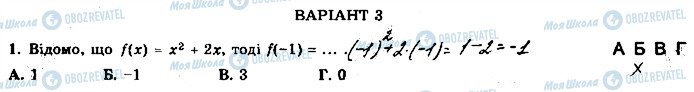 ГДЗ Алгебра 9 клас сторінка 1