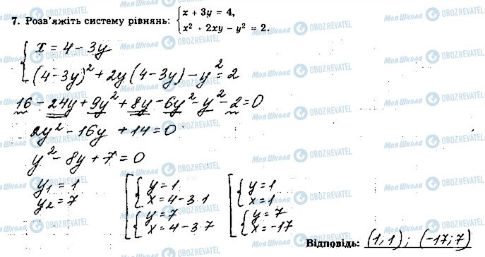 ГДЗ Алгебра 9 класс страница 7