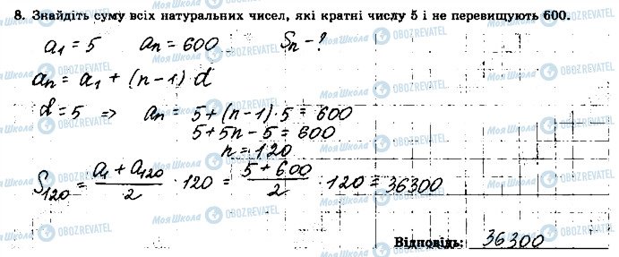 ГДЗ Алгебра 9 класс страница 8