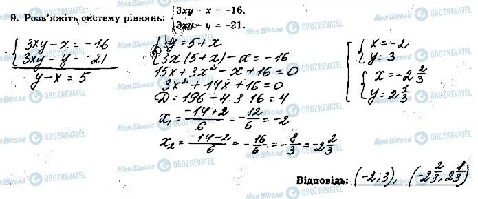 ГДЗ Алгебра 9 клас сторінка 9