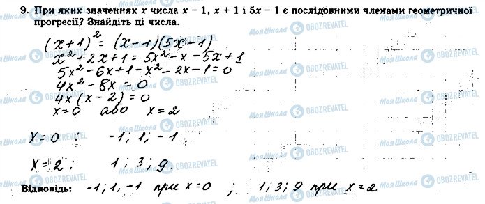 ГДЗ Алгебра 9 класс страница 9