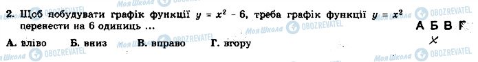 ГДЗ Алгебра 9 класс страница 2