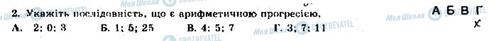 ГДЗ Алгебра 9 клас сторінка 2